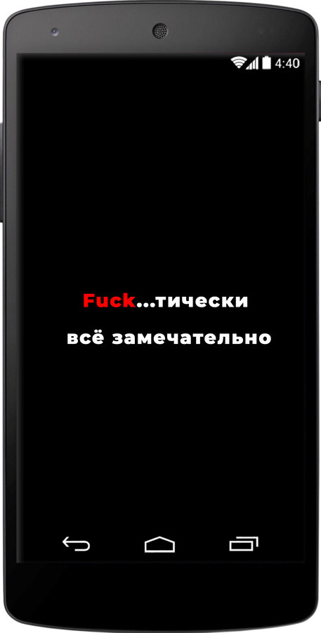 Силиконовый чехол Всё замечательно для LG Nexus 5 - 4844u-57 изображение 