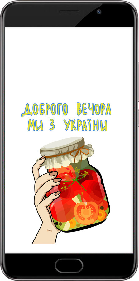 Силиконовый чехол Мы из Украины v4 для Meizu Pro 6 Plus - 5253u-678 изображение 