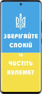 Силиконовый чехол Зберігайте спокій та чистіть кулемет для Motorola Edge 30 Fusion 5G - 1106u-3198 изображение 