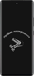 Силиконовый чехол прівєт пострижися для Motorola Edge 30 Fusion 5G - 4531u-3198 изображение 