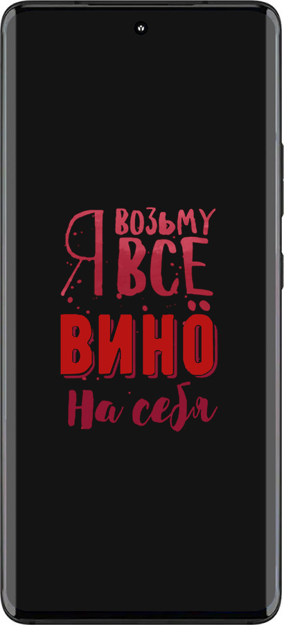 Силиконовый чехол Возьму вино на себя для Motorola Edge 30 Fusion 5G - 4601u-3198 изображение 