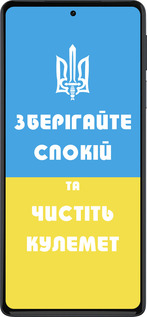 Силиконовый чехол Зберігайте спокій та чистіть кулемет для Motorola Edge 30 Pro - 1106u-2826 изображение 