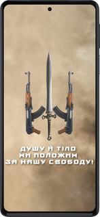 Силиконовый чехол Душу й тіло ми положим за нашу свободу для Motorola Edge 30 Pro - 1168u-2826 изображение 