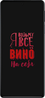 Силиконовый чехол Возьму вино на себя для Motorola Edge 30 Pro - 4601u-2826 изображение 