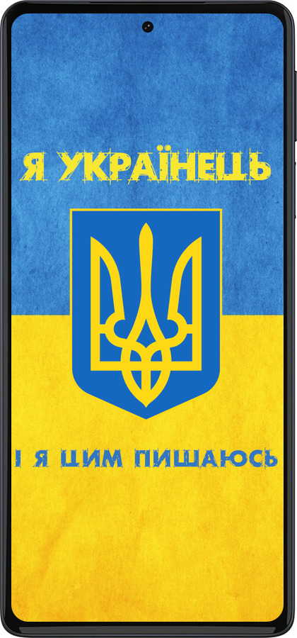 Силиконовый чехол Я Украинец для Motorola Edge 30 Pro - 1047u-2826 изображение 