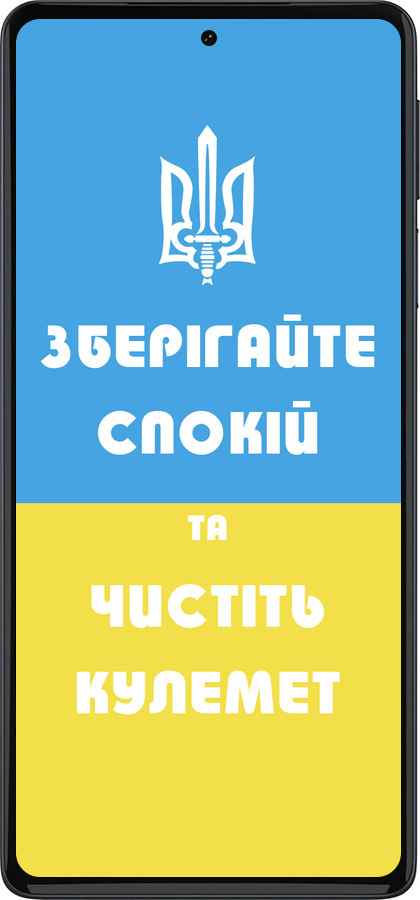 Силиконовый чехол Зберігайте спокій та чистіть кулемет для Motorola Edge 30 Pro - 1106u-2826 изображение 