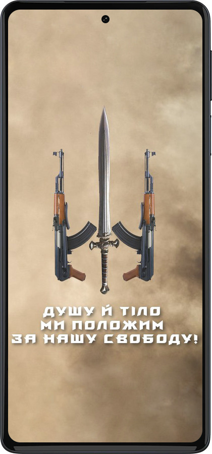 Силиконовый чехол Душу й тіло ми положим за нашу свободу для Motorola Edge 30 Pro - 1168u-2826 изображение 