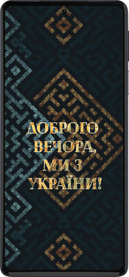 Силиконовый чехол Мы из Украины v3 для Motorola Edge 30 Pro - 5250u-2826 изображение 