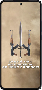 Силиконовый чехол Душу й тіло ми положим за нашу свободу для Motorola Edge 30 - 1168u-2840 изображение 