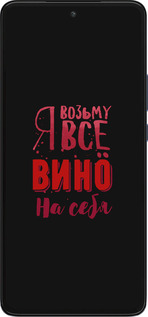 Силіконовий чехол Візьму вино на себе для Motorola Edge 30 - 4601u-2840 изображение 