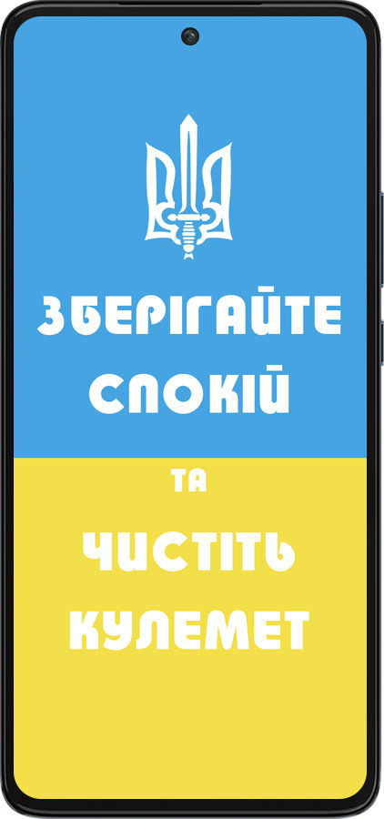 Силиконовый чехол Зберігайте спокій та чистіть кулемет для Motorola Edge 30 - 1106u-2840 изображение 