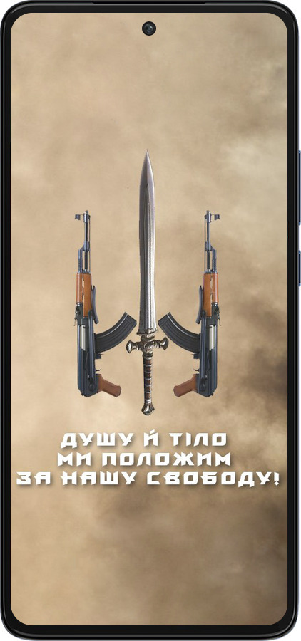 Силиконовый чехол Душу й тіло ми положим за нашу свободу для Motorola Edge 30 - 1168u-2840 изображение 