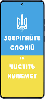 Силиконовый чехол Зберігайте спокій та чистіть кулемет для Motorola Edge 60 Fusion 5G - 1106u-4021 изображение 