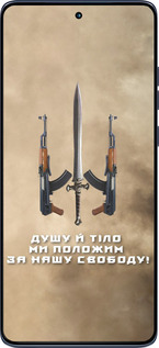 Силіконовий чехол Душу й тіло ми положим за нашу свободу для Motorola Edge 60 Fusion 5G - 1168u-4021 изображение 