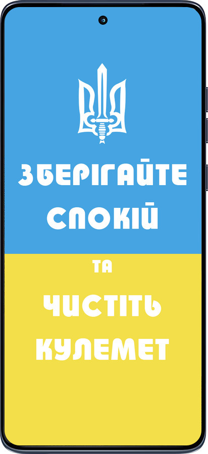 Силиконовый чехол Зберігайте спокій та чистіть кулемет для Motorola Edge 60 Fusion 5G - 1106u-4021 изображение 