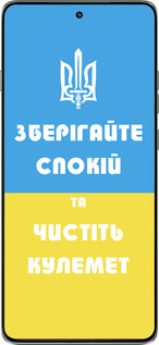 Силиконовый чехол Зберігайте спокій та чистіть кулемет для Motorola Edge 60 Pro 5G - 1106u-4020 изображение 