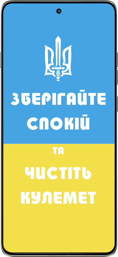 Силиконовый чехол Зберігайте спокій та чистіть кулемет для Motorola Edge 60 Pro 5G - 1106u-4020 изображение 