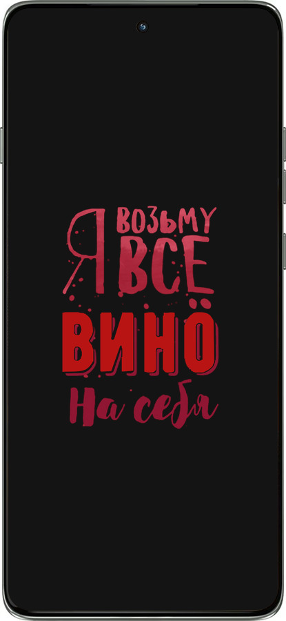 Силиконовый чехол Возьму вино на себя для Motorola Edge 60 Pro 5G - 4601u-4020 изображение 