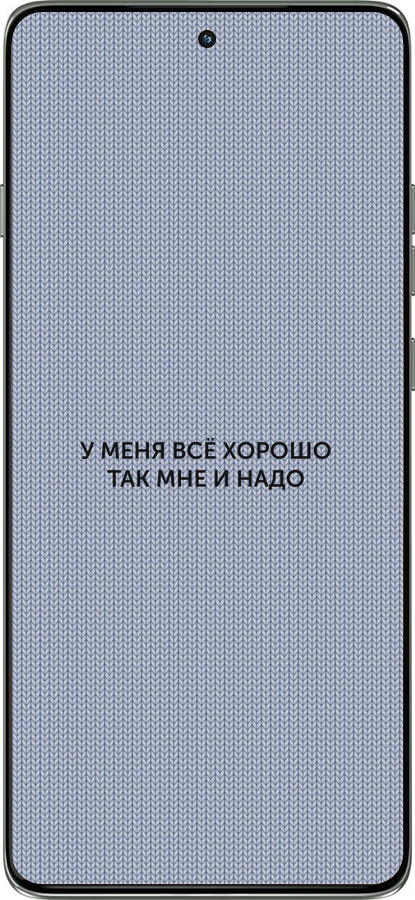 Силиконовый чехол Всё хорошо для Motorola Edge 60 Pro 5G - 4891u-4020 изображение 