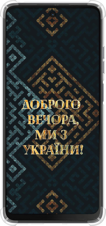 Силикон с усиленными углами чехол Мы из Украины v3 для Motorola Moto G24 - 5250sp-3659 изображение 