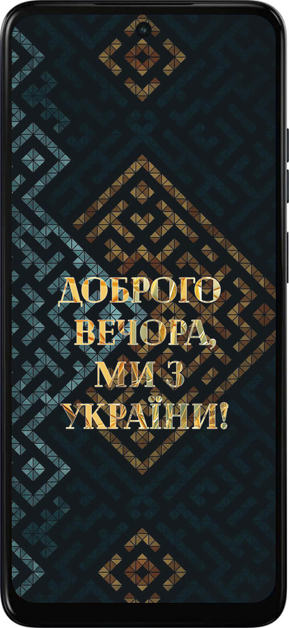 Силиконовый чехол Мы из Украины v3 для Motorola Moto E15 - 5250u-4147 изображение 