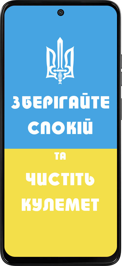 Силиконовый чехол Зберігайте спокій та чистіть кулемет для Motorola Moto G15 Power - 1106u-4044 изображение 