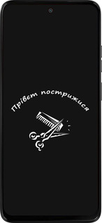 Силиконовый чехол прівєт пострижися для Motorola Moto G15 - 4531u-3948 изображение 