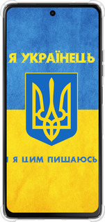 Силикон с усиленными углами чехол Я Украинец для Motorola Moto G75 5G - 1047sp-3890 изображение 