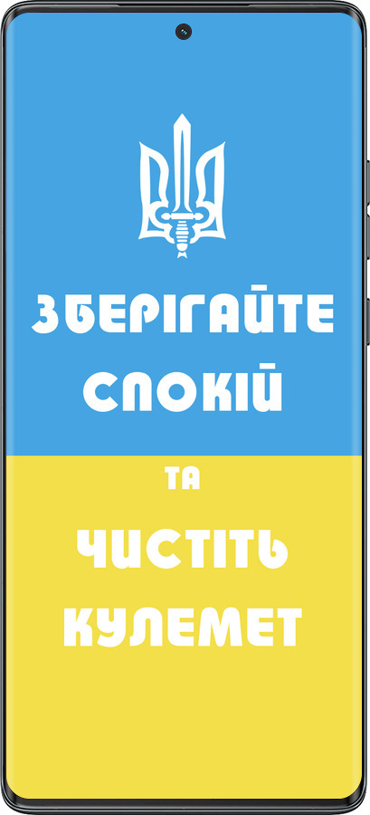 TPU чехол Зберігайте спокій та чистіть кулемет для Motorola Moto G85 5G - 1106b-3780 изображение 