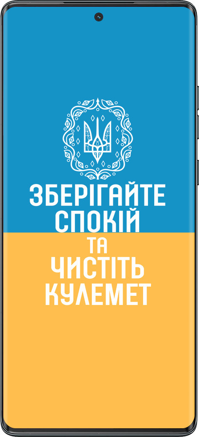 TPU чехол Спокойствие v3 для Motorola Moto G85 5G - 5243b-3780 изображение 