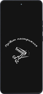 Силиконовый чехол прівєт пострижися для Motorola Moto G86 - 4531u-4115 изображение 