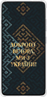 Силикон с усиленными углами чехол Мы из Украины v3 для OnePlus Ace 5 - 5250sp-4087 изображение 