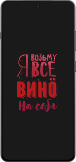 Силіконовий чехол Візьму вино на себе для OnePlus Ace 5 - 4601u-4087 изображение 