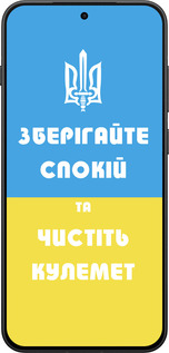 Силиконовый чехол Зберігайте спокій та чистіть кулемет для OnePlus 13T 5G / 13S 5G - 1106u-4026 изображение 