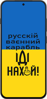 Силіконовий чехол Російський військовий корабель іди на для OnePlus 13T 5G / 13S 5G - 5216u-4026 изображение 