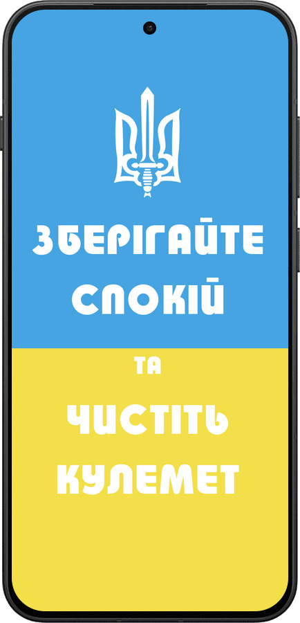 Силиконовый чехол Зберігайте спокій та чистіть кулемет для OnePlus 13T 5G / 13S 5G - 1106u-4026 изображение 