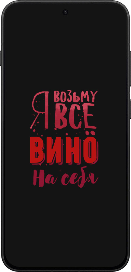 Силиконовый чехол Возьму вино на себя для OnePlus 13T 5G / 13S 5G - 4601u-4026 изображение 