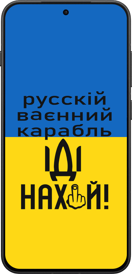 Силіконовий чехол Російський військовий корабель іди на для OnePlus 13T 5G / 13S 5G - 5216u-4026 изображение 