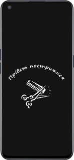 Силиконовый чехол прівєт пострижися для OnePlus Nord CE 5G/CORE Edition 5G - 4531u-3484 изображение 