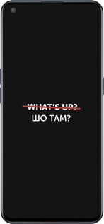 Силіконовий чехол Шо там? для OnePlus Nord CE 5G/CORE Edition 5G - 4592u-3484 изображение 