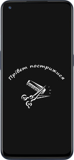 Силиконовый чехол прівєт пострижися для OnePlus Nord N10 5G - 4531u-3655 изображение 