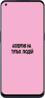 Силиконовый чехол Аллергия для OnePlus Nord N10 5G - 4575u-3655 изображение 