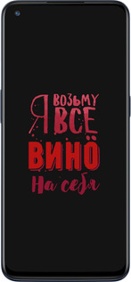 Силиконовый чехол Возьму вино на себя для OnePlus Nord N10 5G - 4601u-3655 изображение 