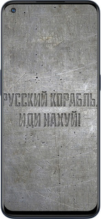 Силиконовый чехол Русский военный корабль иди на v6 для OnePlus Nord N10 5G - 5239u-3655 изображение 