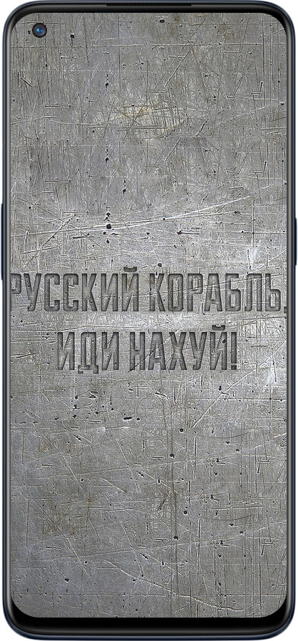 Силиконовый чехол Русский военный корабль иди на v6 для OnePlus Nord N10 5G - 5239u-3655 изображение 