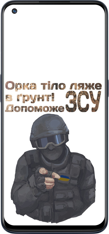 Силиконовый чехол ЗСУ v2 для OnePlus Nord N10 5G - 5288u-3655 изображение 