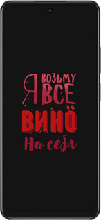 TPU чехол Возьму вино на себя для Oppo A3 4G - 4601b-3846 изображение 