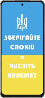 Силиконовый чехол Зберігайте спокій та чистіть кулемет для Oppo A5 PRO - 1106u-3956 изображение 