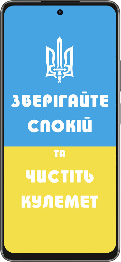 Силиконовый чехол Зберігайте спокій та чистіть кулемет для Oppo A5 PRO - 1106u-3956 изображение 