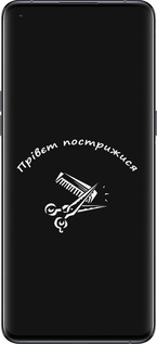 Силиконовый чехол прівєт пострижися для Oppo Find X5 Pro - 4531u-2603 изображение 